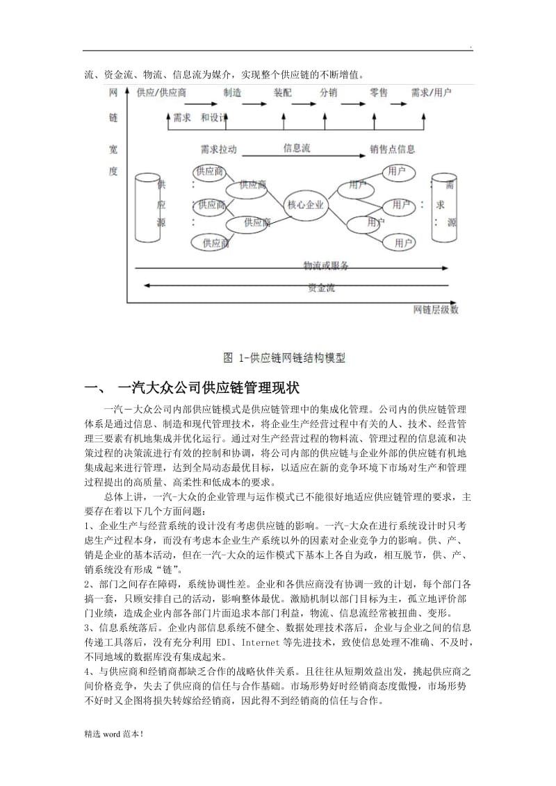 一汽大众供应链管理分析.doc_第3页