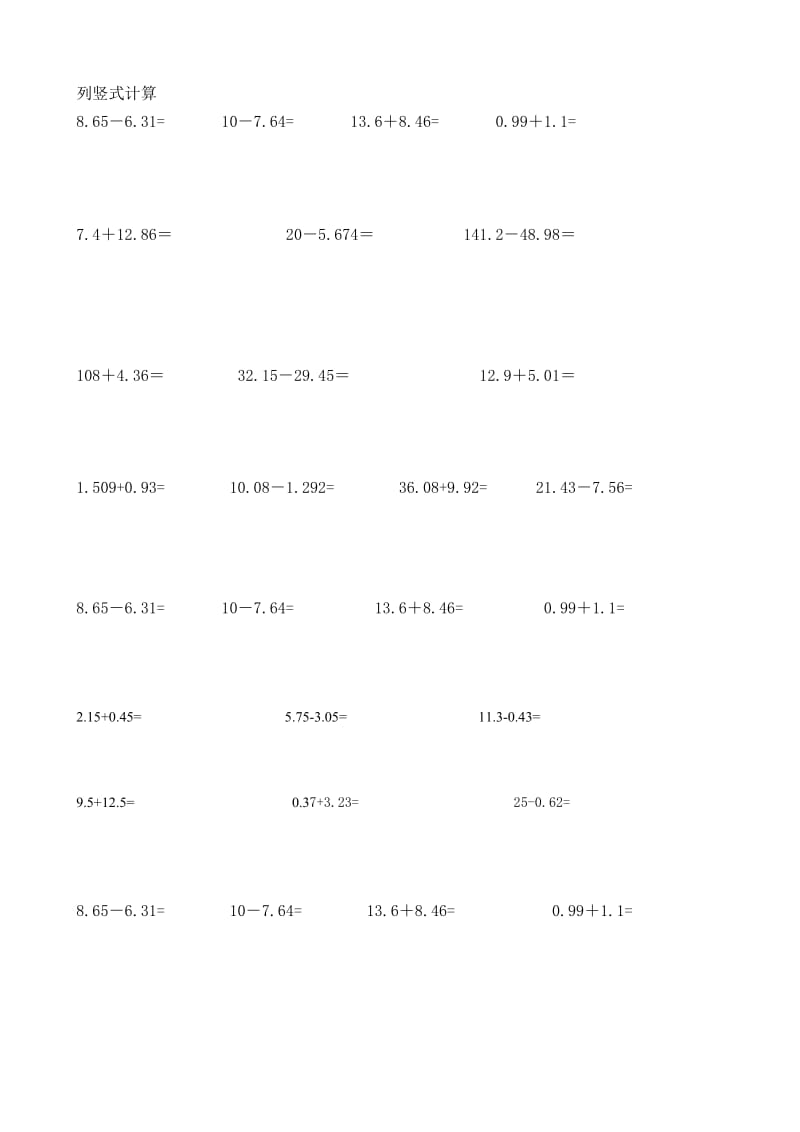 五年级小数加减法计算题.doc_第1页