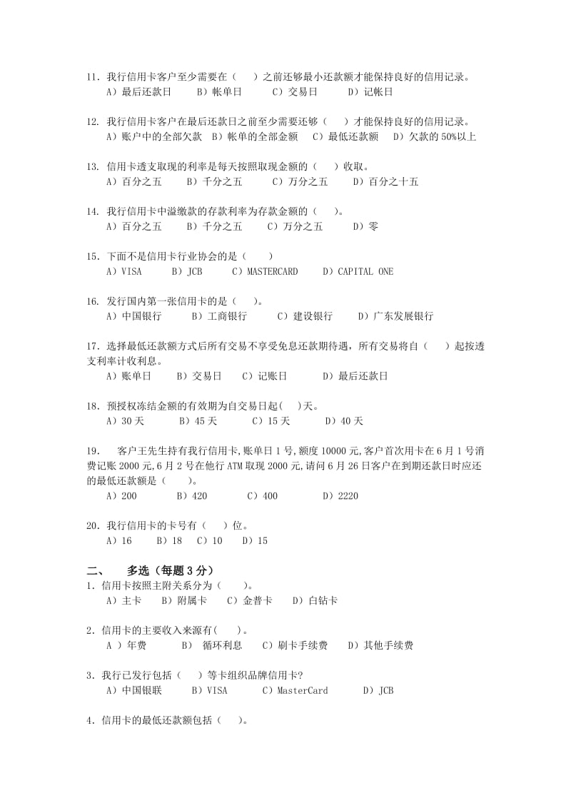 银行信用卡基础知识试题.doc_第2页