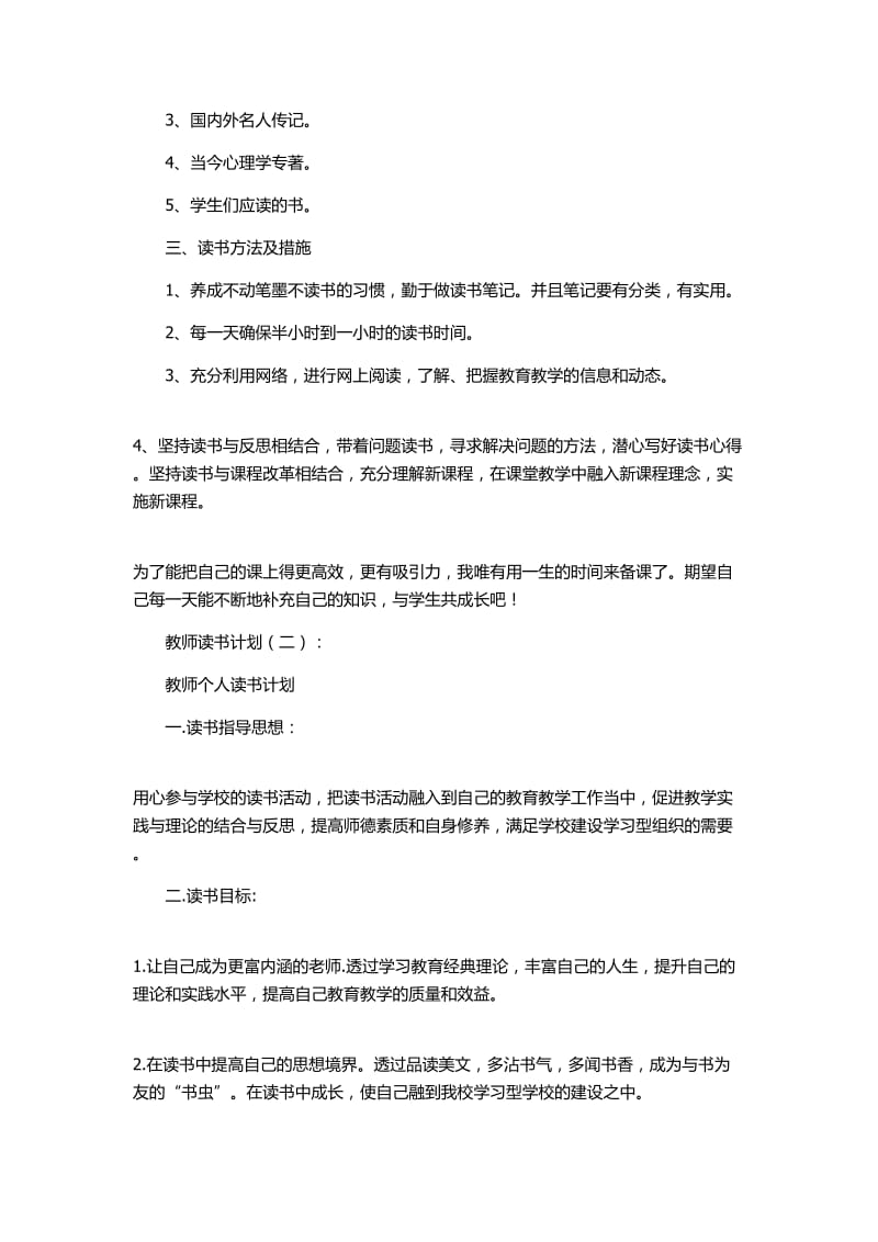 教师读书计划.doc_第2页