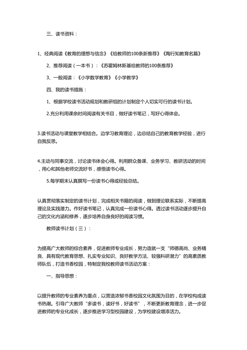 教师读书计划.doc_第3页