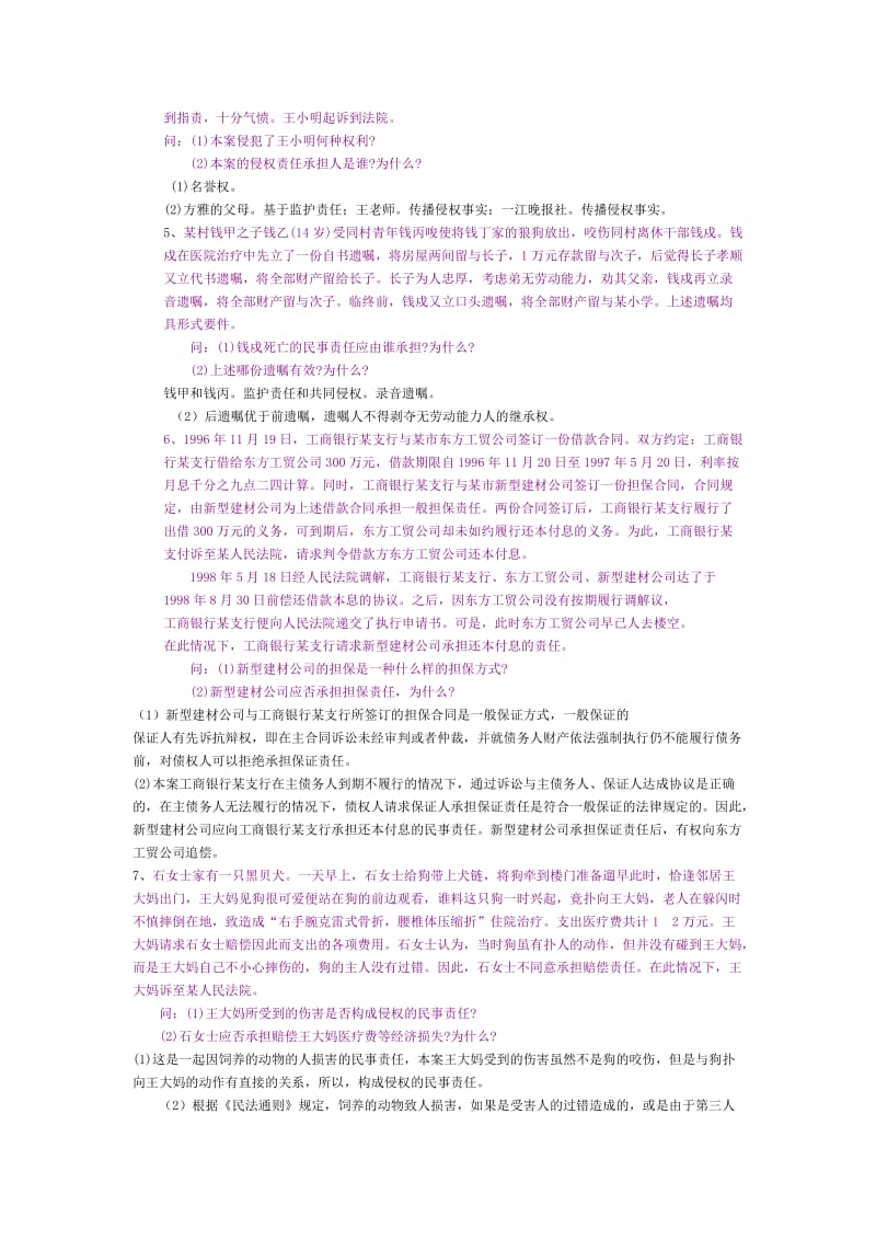 民法学案例题.doc_第2页