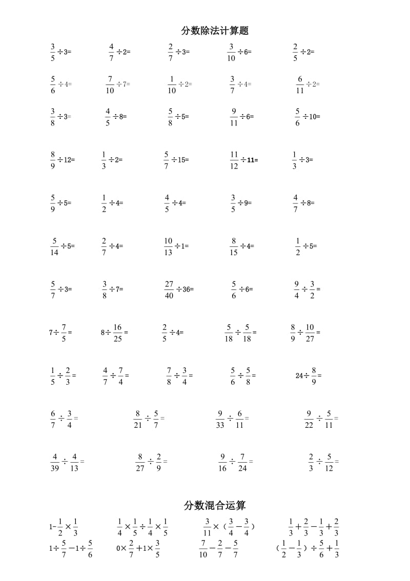 六年级分数除法及混合计算题及方程(带答案).doc_第1页