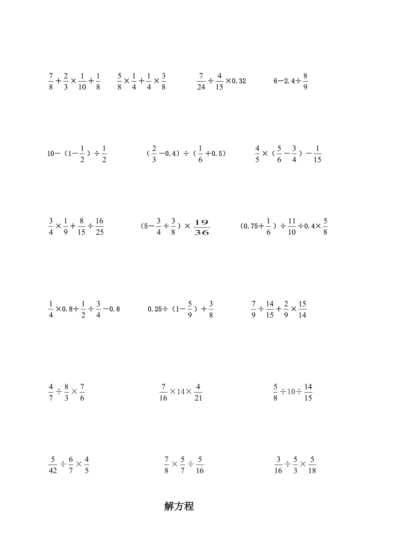六年级分数除法及混合计算题及方程(带答案).doc_第2页