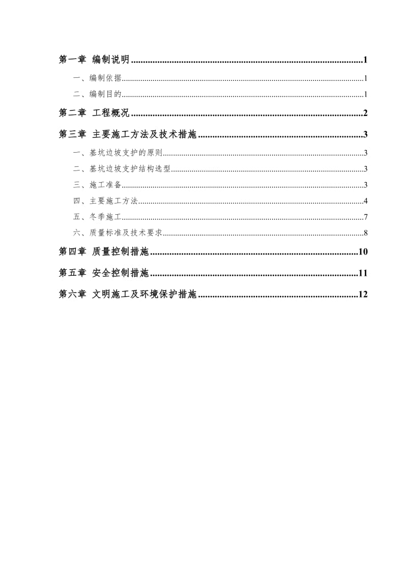 基坑边坡支护工程专项施工方案.doc_第2页