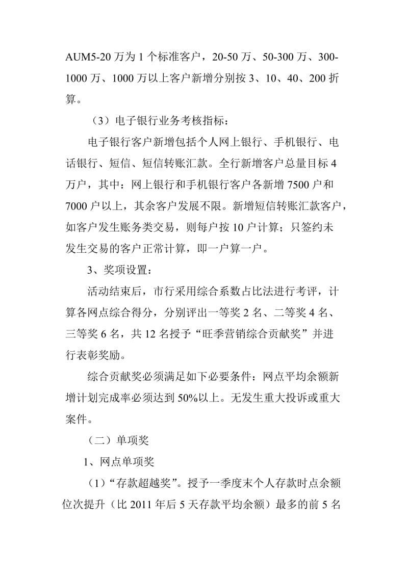 个人银行业务旺季营销活动方案.doc_第3页