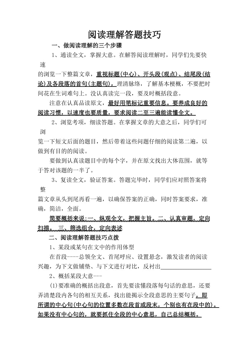 小学语文阅读理解答题技巧.doc_第1页