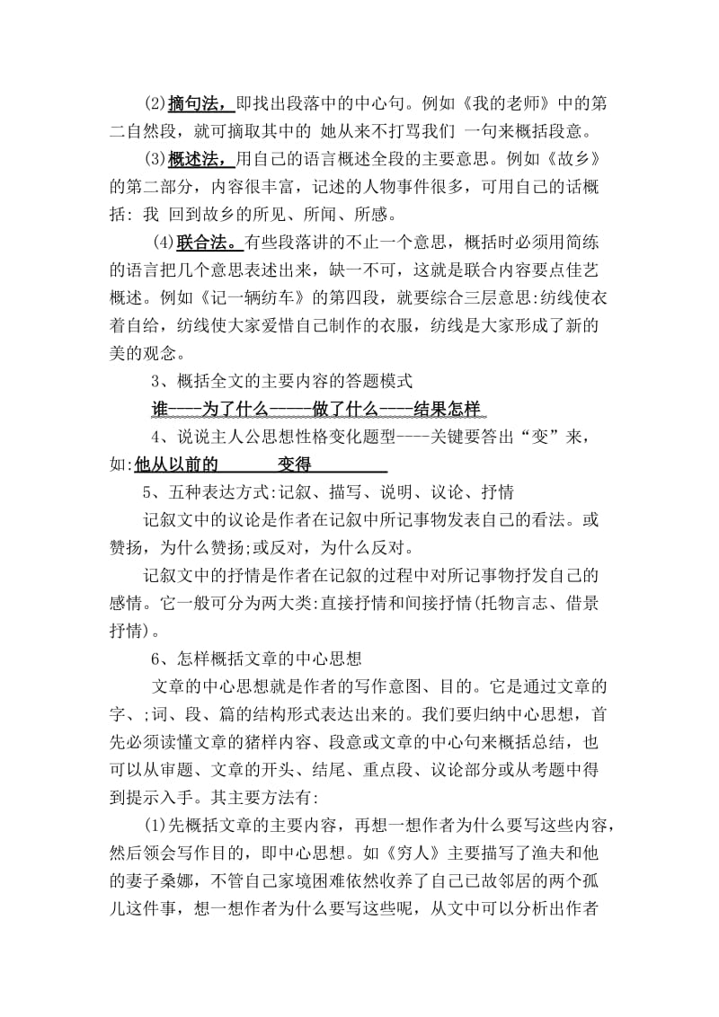 小学语文阅读理解答题技巧.doc_第2页