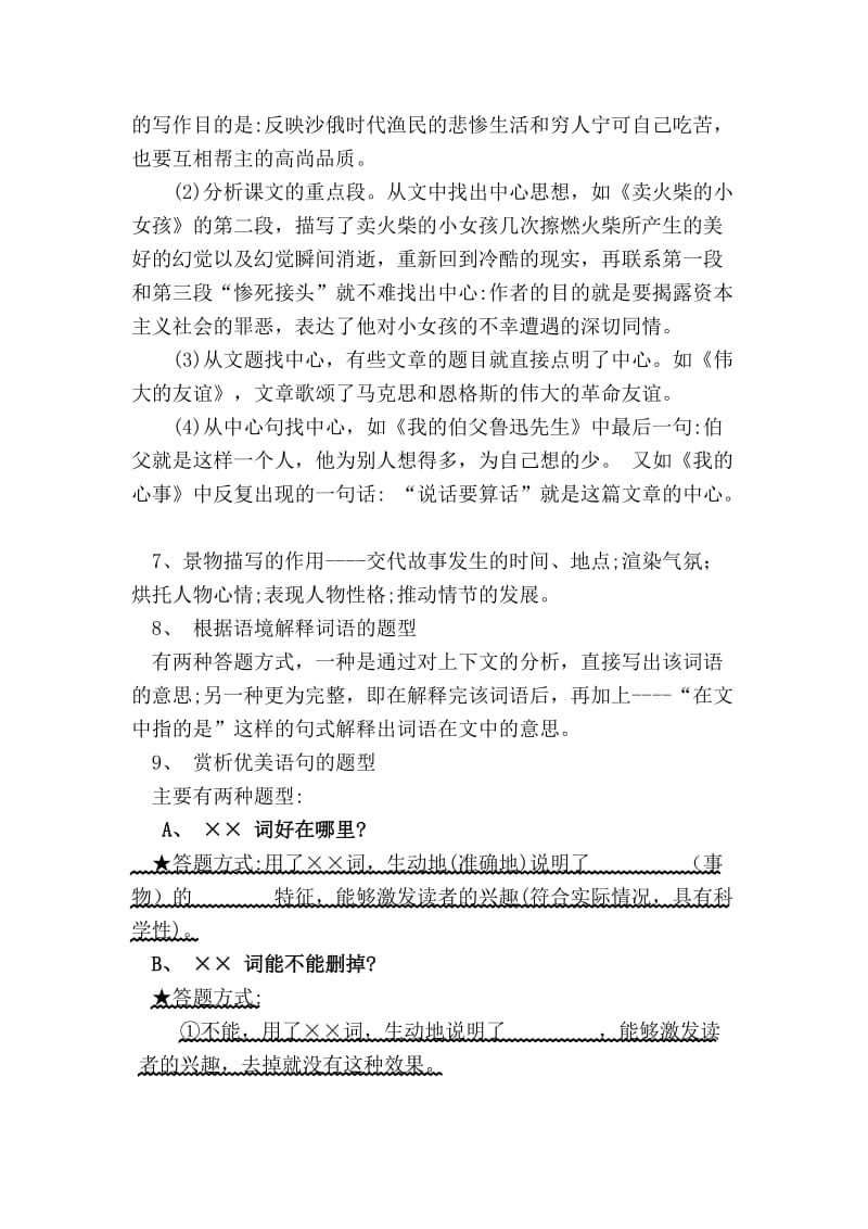 小学语文阅读理解答题技巧.doc_第3页