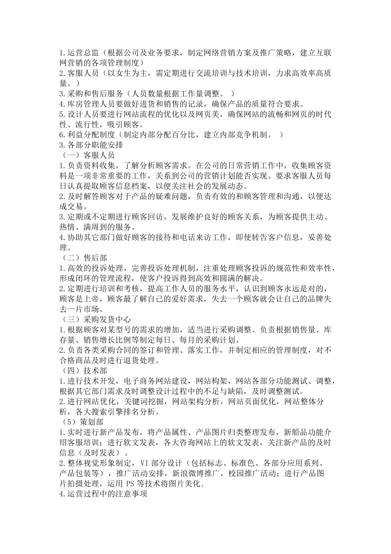 vivo品牌手机SWOT分析及电商运营方案设计.doc_第2页