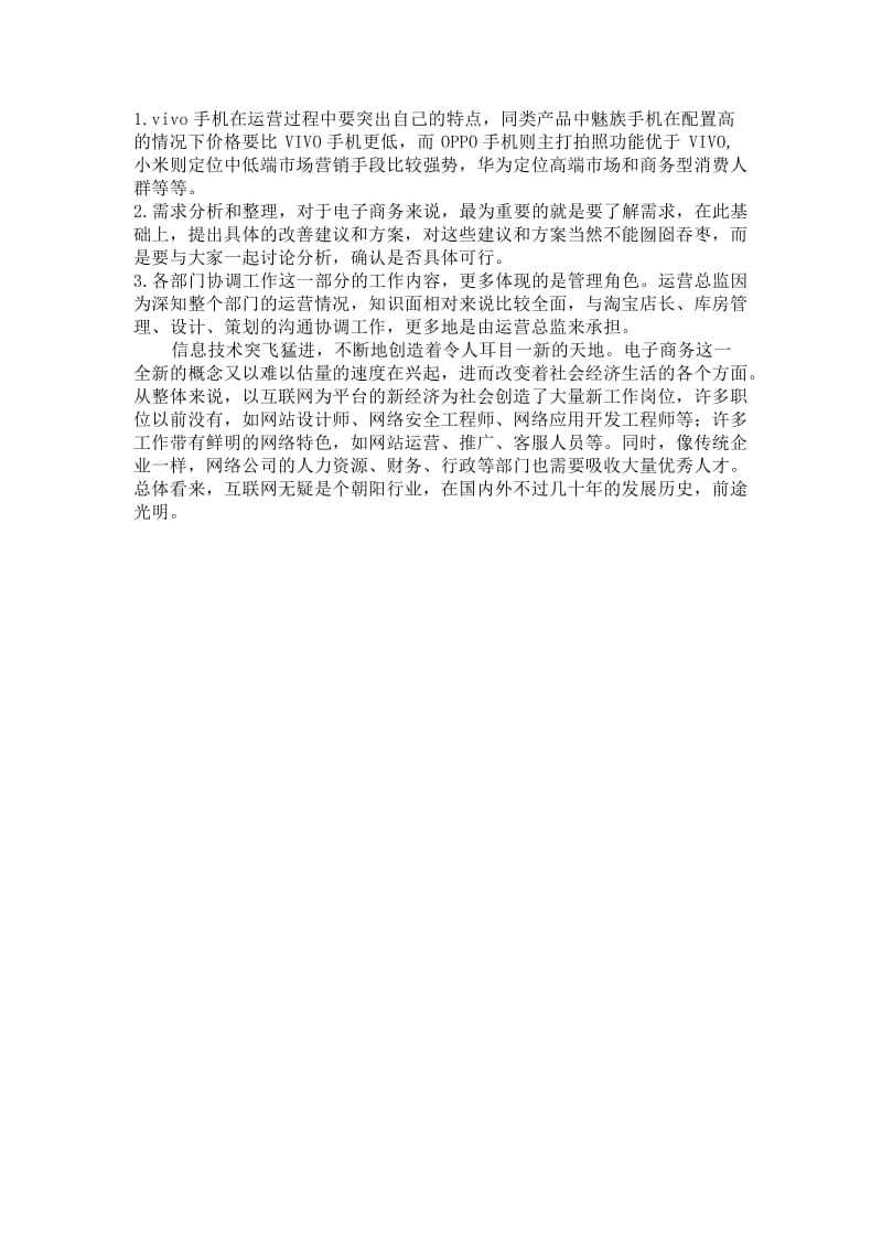 vivo品牌手机SWOT分析及电商运营方案设计.doc_第3页