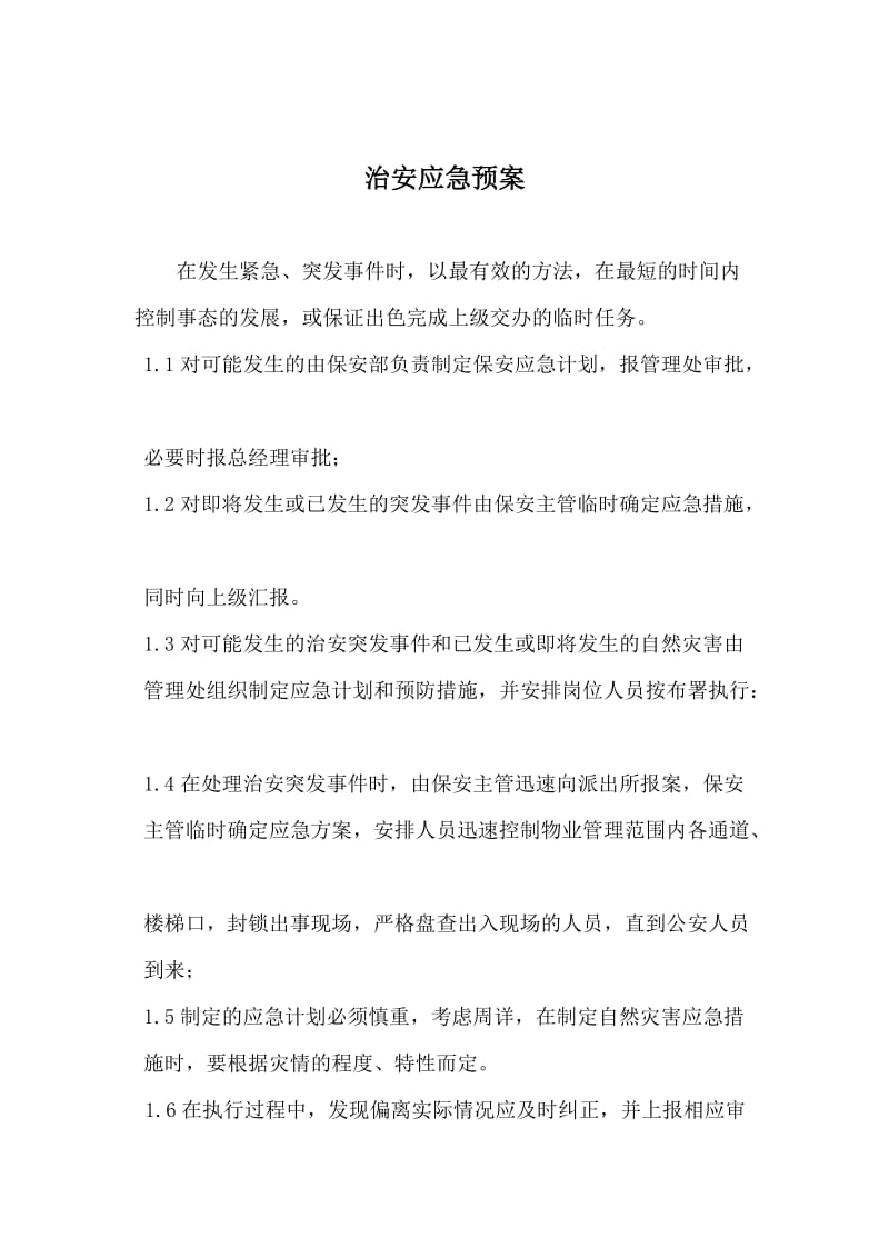 应急预案培训方案.doc_第2页