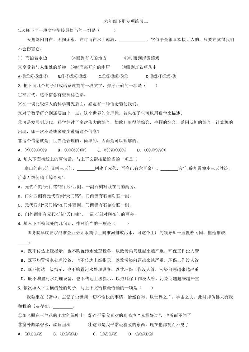 六年级语文语意衔接练习.doc_第1页