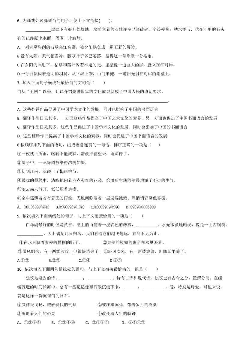 六年级语文语意衔接练习.doc_第2页