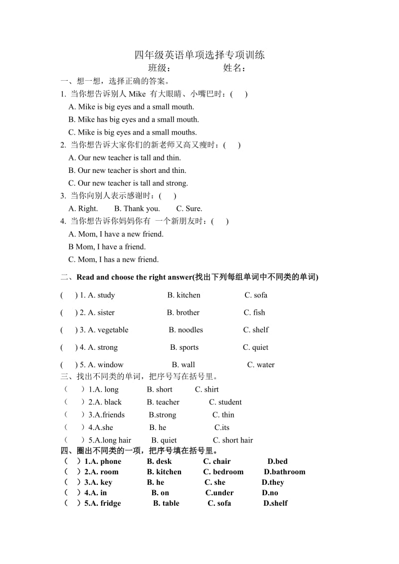 新版四年级英语上册单项选择.doc_第1页