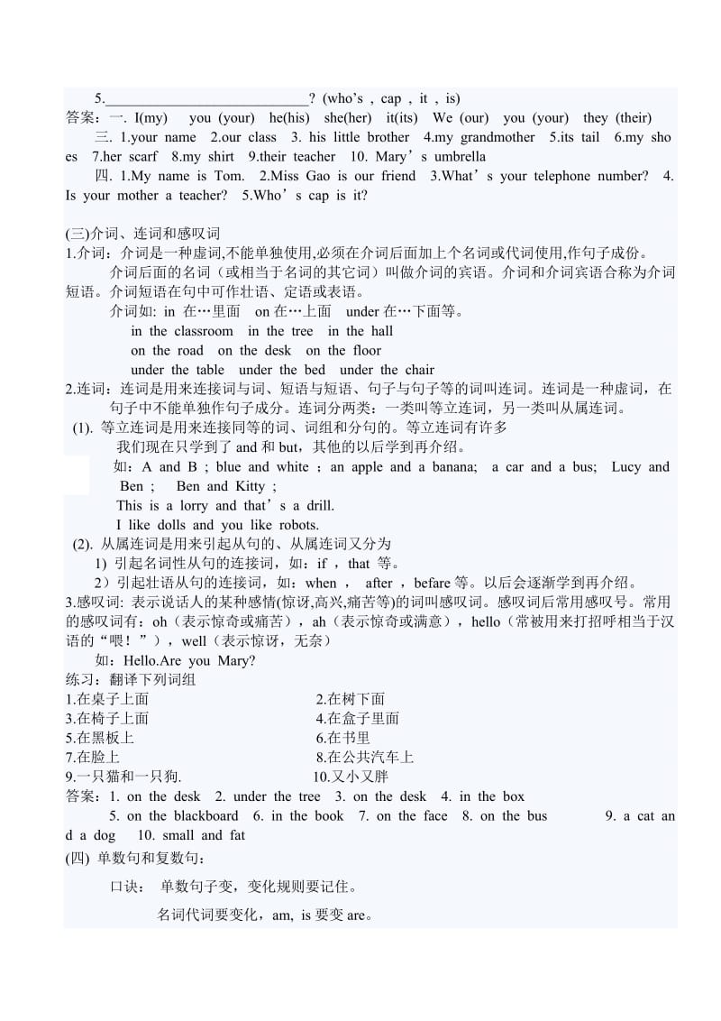 小学三年级英语语法.doc_第3页