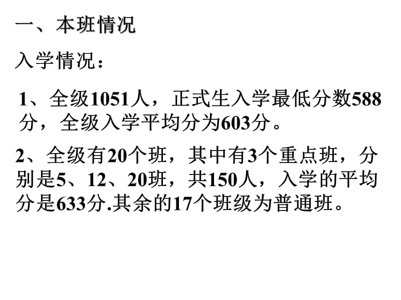 主题班会：家长会篇高一年级家长会_第2页