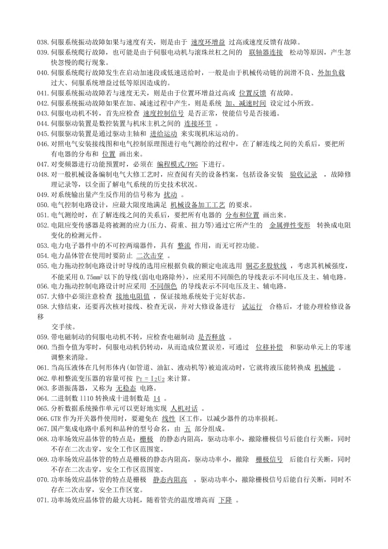 维修电工技师理论复习题.doc_第2页