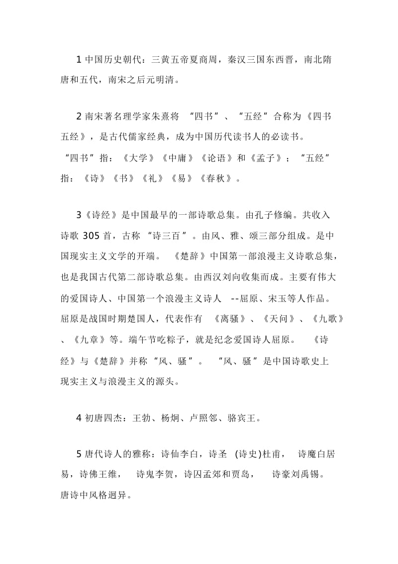 小学生必须掌握的100道文学常识题.doc_第1页