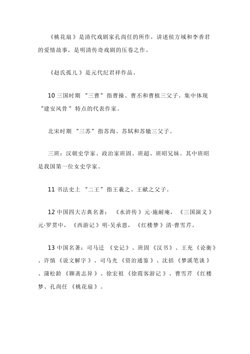 小学生必须掌握的100道文学常识题.doc_第3页