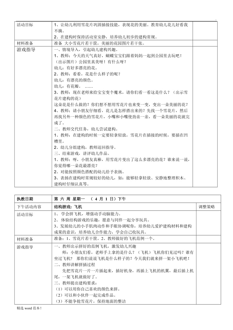 小班结构游戏教案最新版.doc_第3页