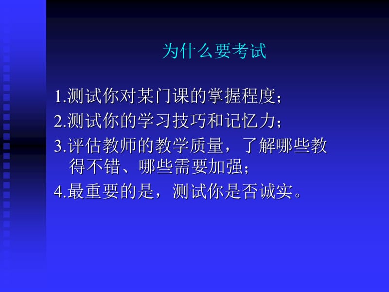 主题班会：做人处世篇关于诚信_第2页