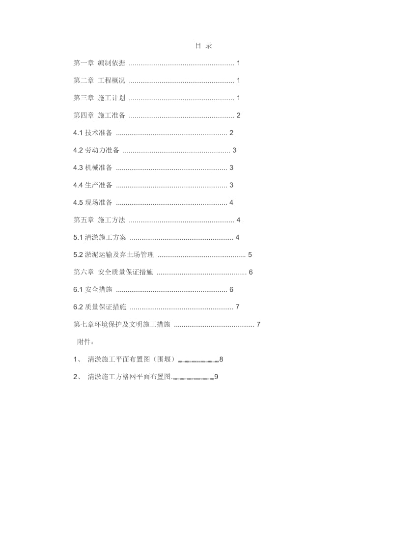 清淤泥专项方案.doc_第2页