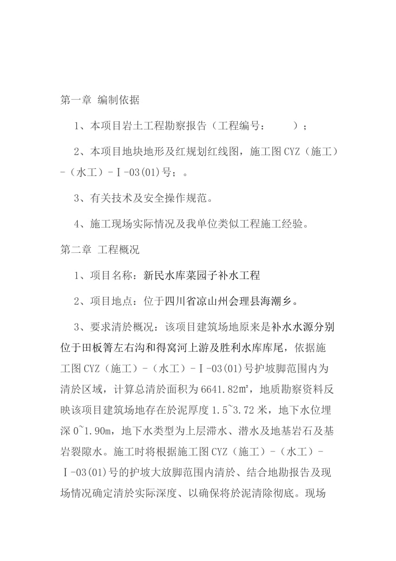 清淤泥专项方案.doc_第3页