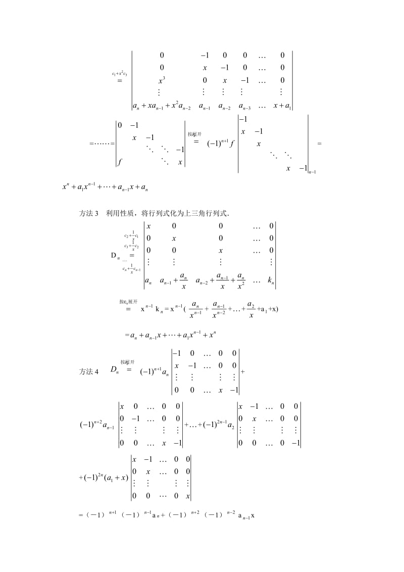 行列式经典例题.doc_第3页