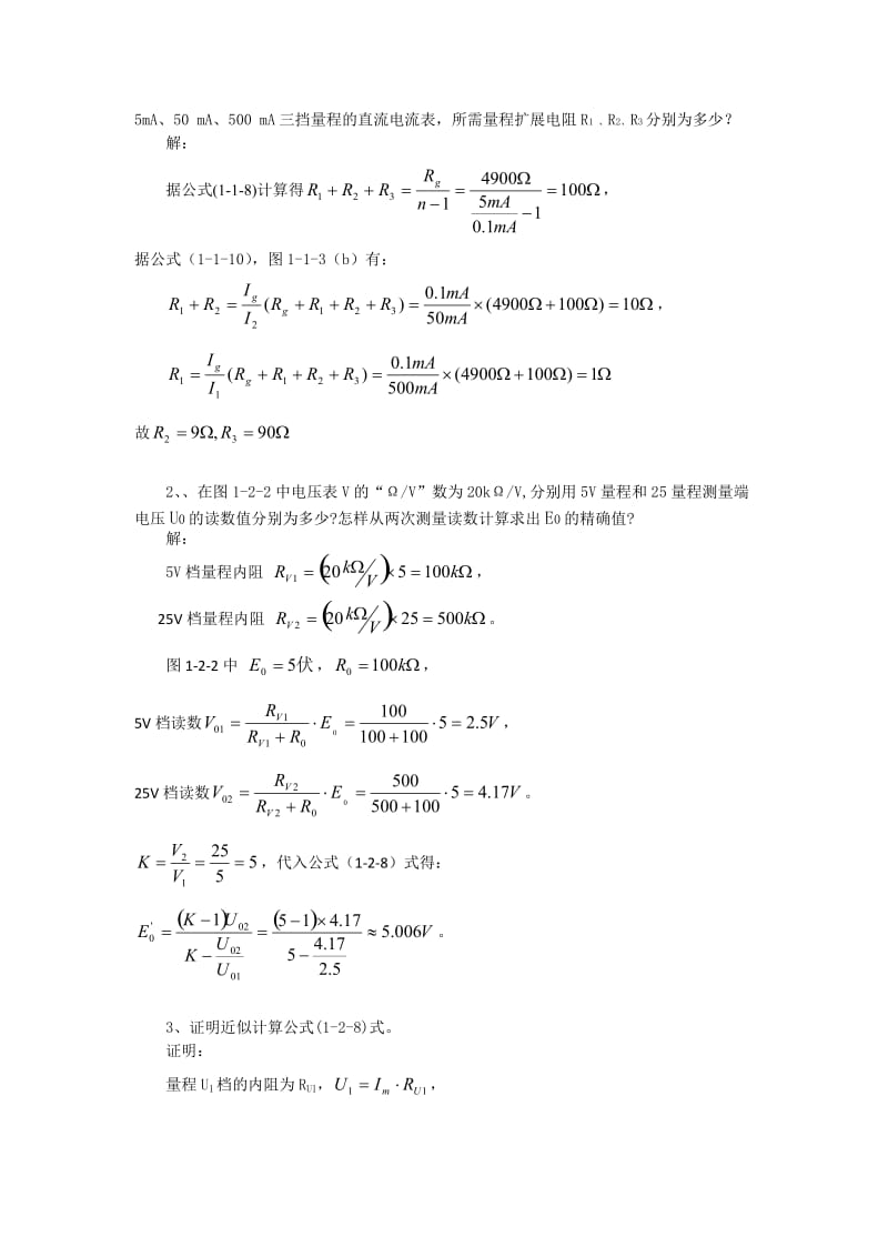 《感测技术基础》(第四版)习题解答.doc_第2页