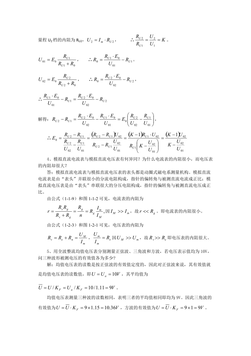 《感测技术基础》(第四版)习题解答.doc_第3页