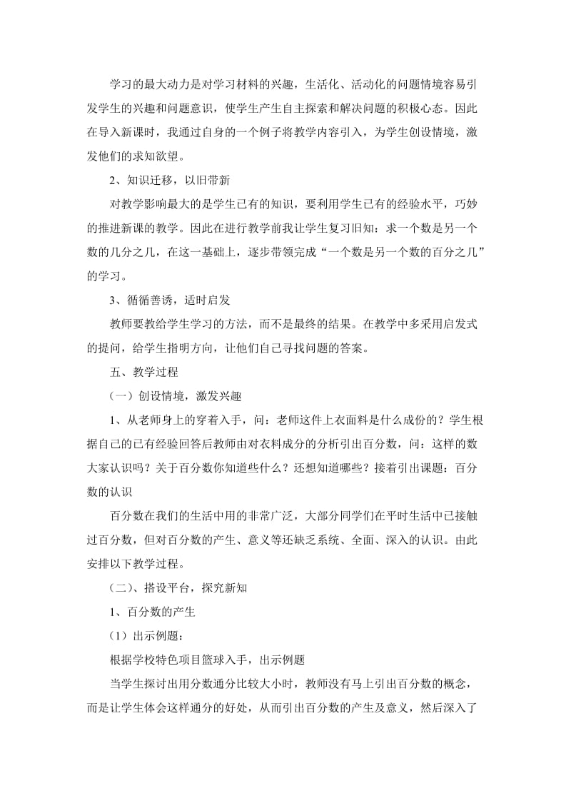 苏教版小学数学六年级上册《认识百分数》说课稿.doc_第2页