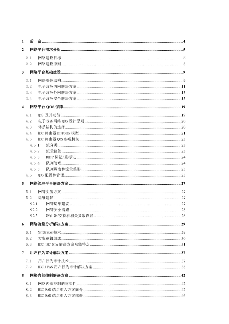 电子政务网建设方案.doc_第2页