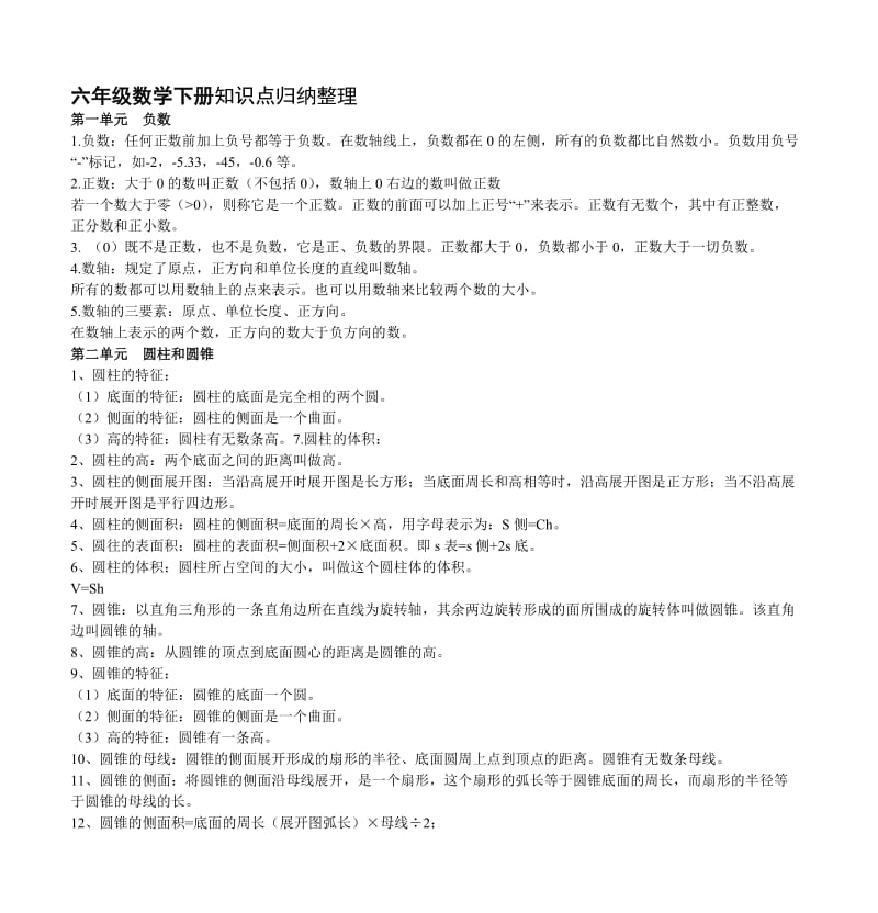 六年级数学下册知识点归纳整理.doc_第1页