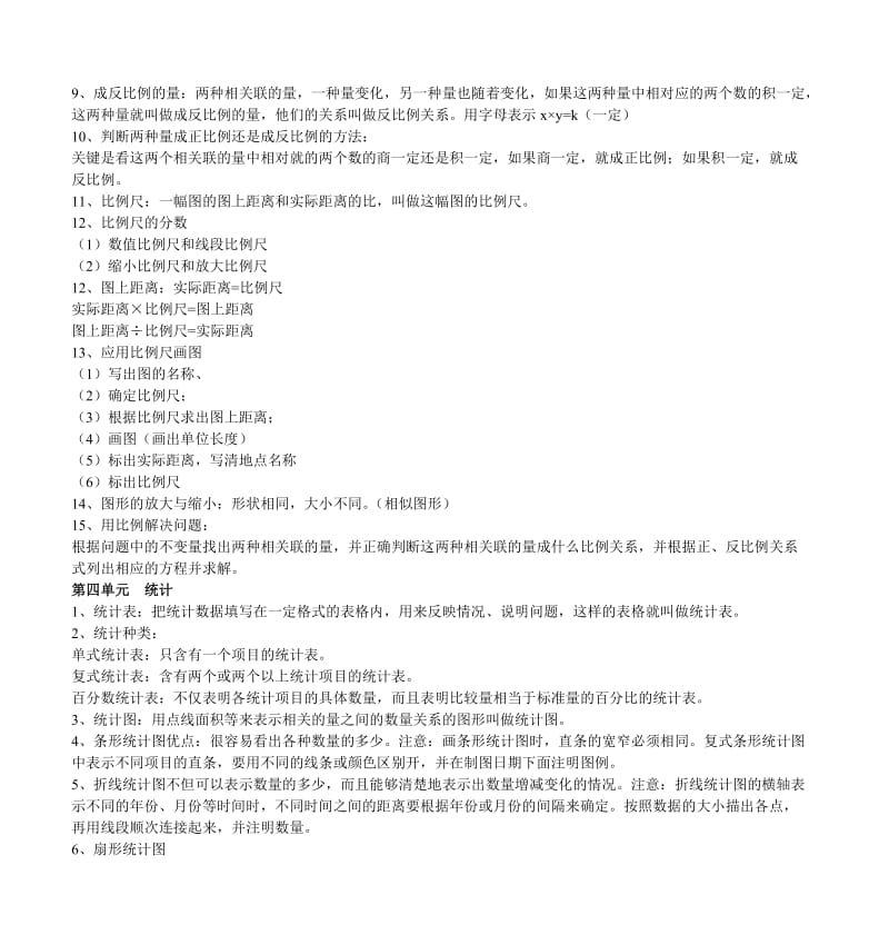 六年级数学下册知识点归纳整理.doc_第3页