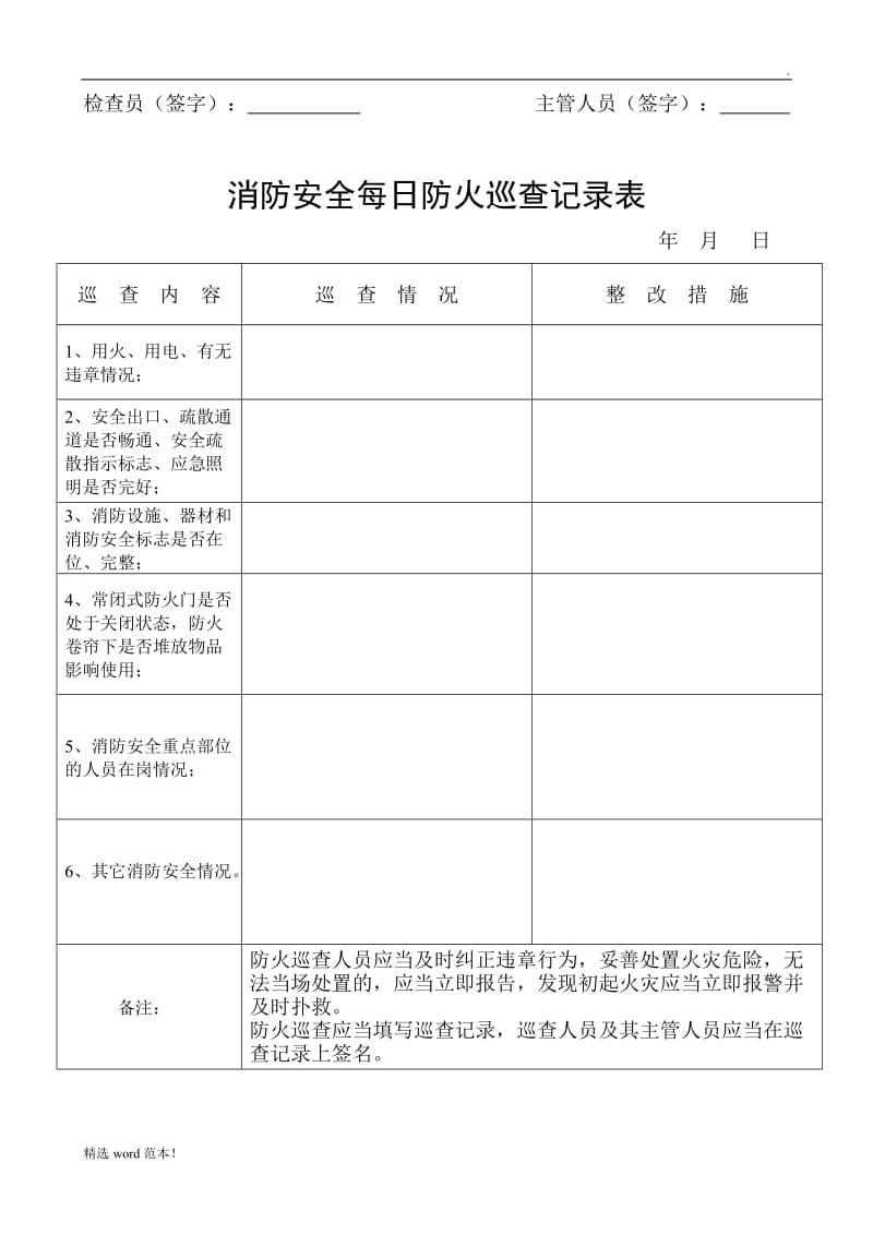 消防安全检查记录表.doc_第2页