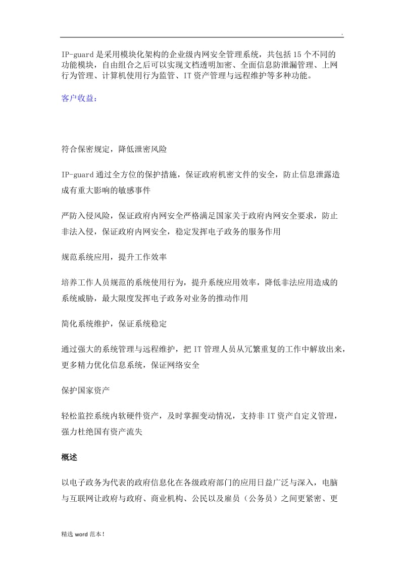 信息安全防泄漏解决方案.doc_第1页