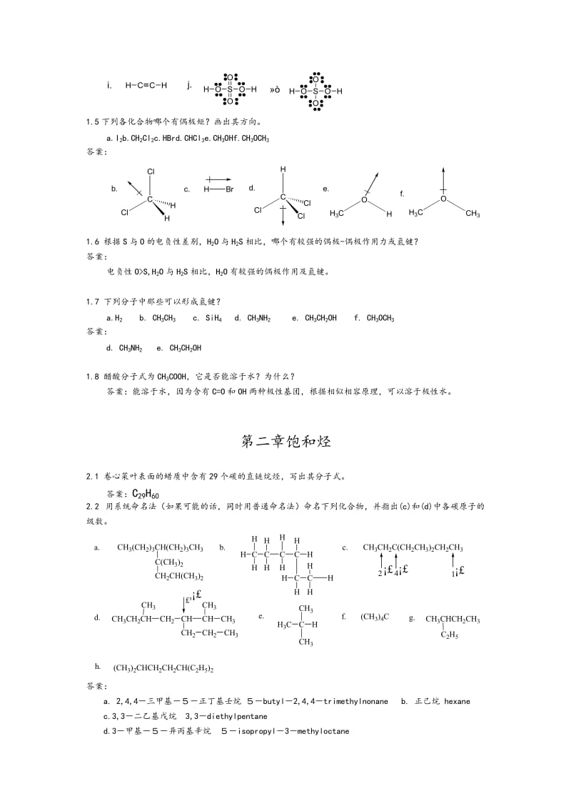 有机化学课后习题参考答案完整版(汪小兰第四版).doc_第3页