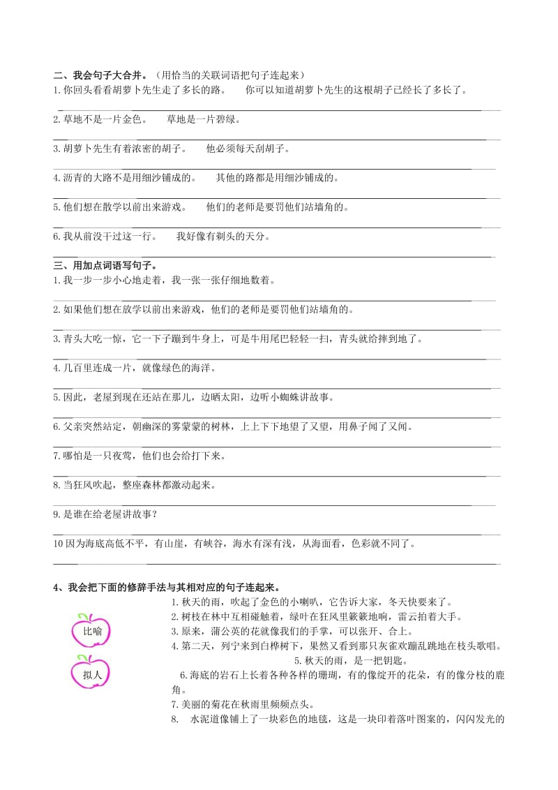 部编版三年级上册语文句子专项练习题.doc_第2页