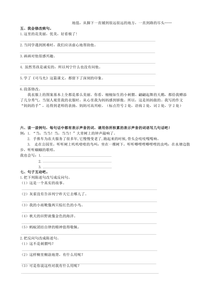 部编版三年级上册语文句子专项练习题.doc_第3页