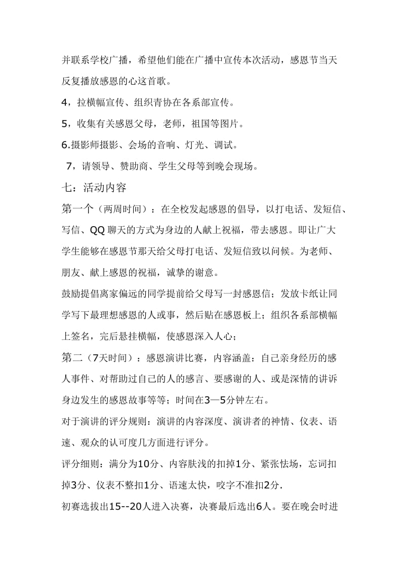 感恩主题活动策划书.doc_第2页