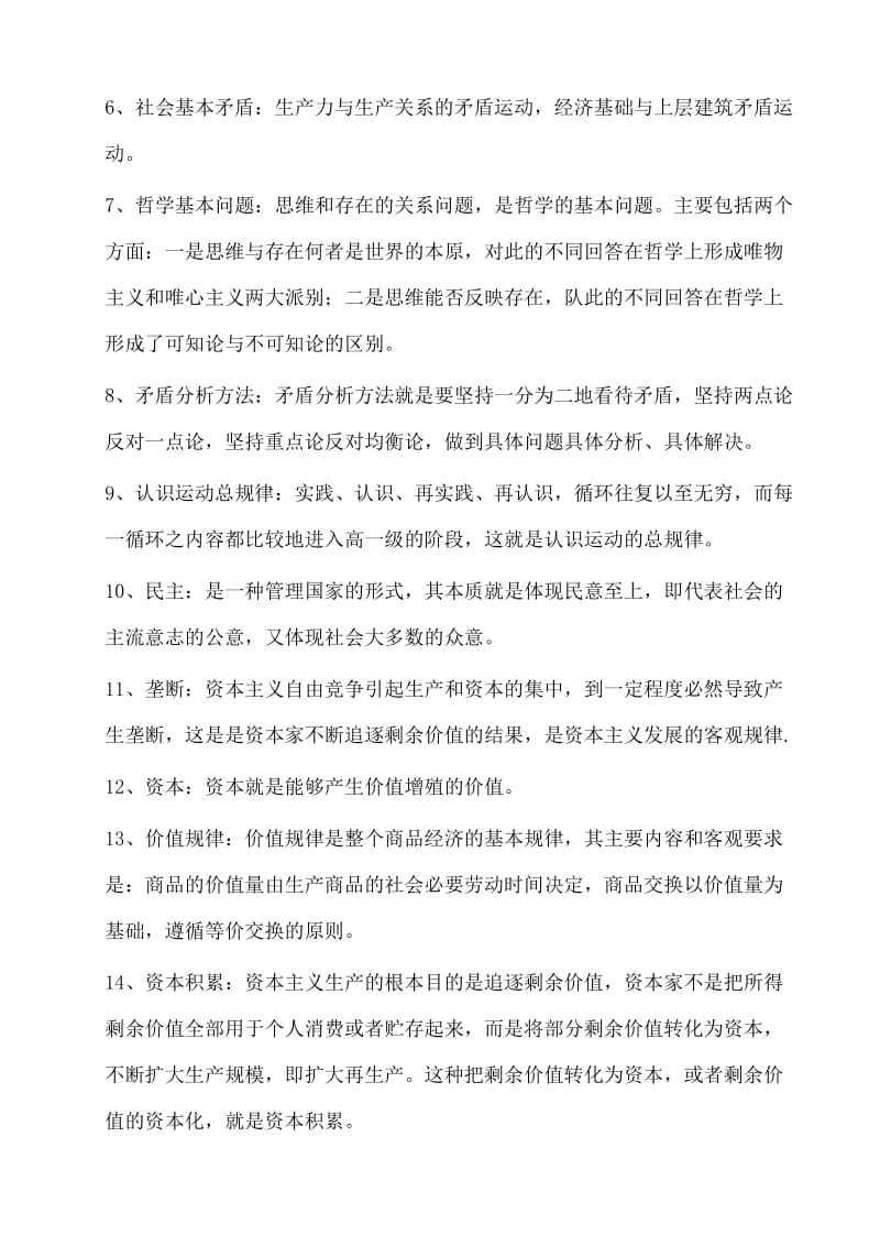 西南大学网络教育学院马克思基本原理作业答案.doc_第2页