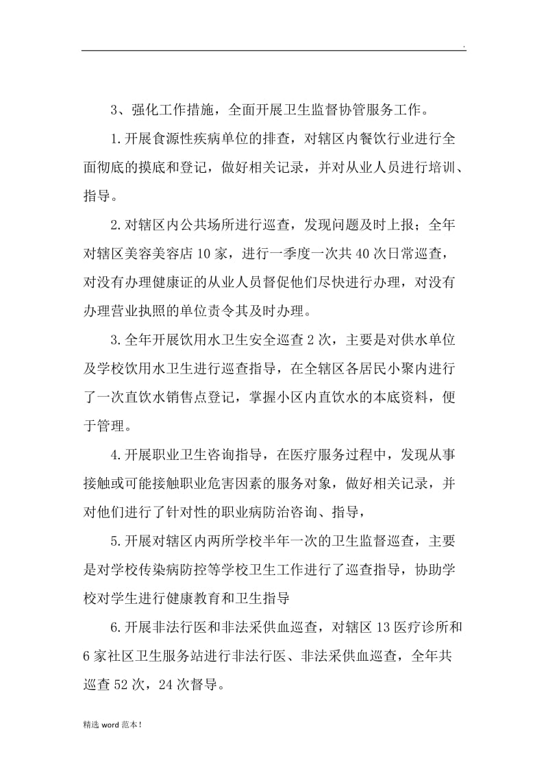 年卫生监督协管服务工作总结.doc_第2页