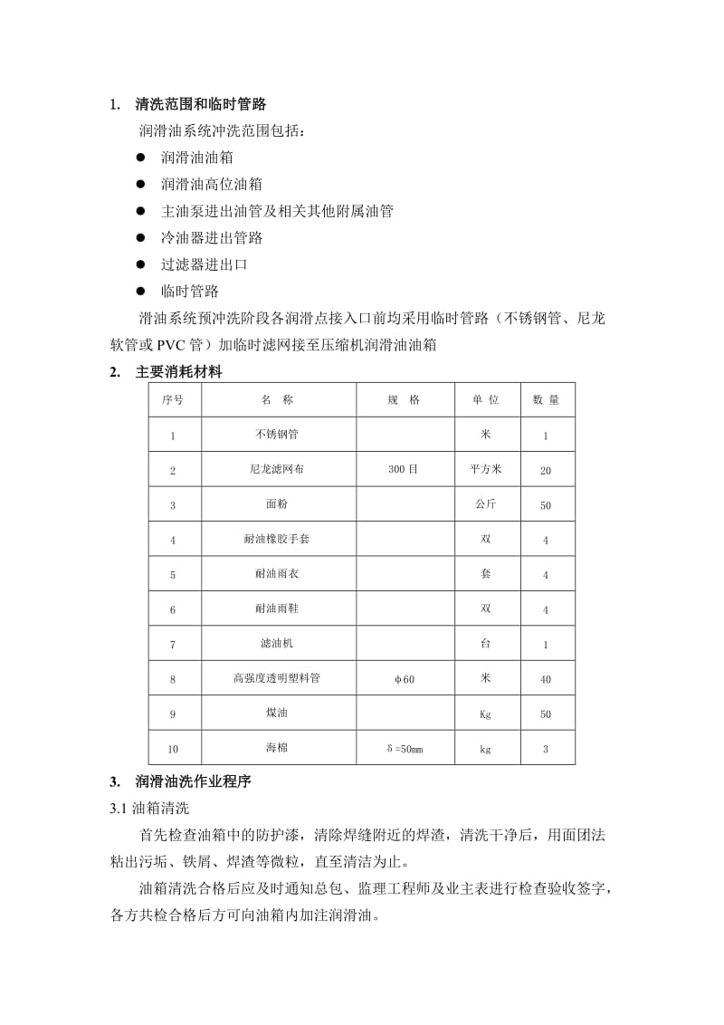 压缩机润滑油油循环方案.doc_第2页