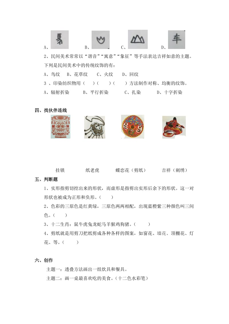 岭南版美术基础知识试卷.doc_第2页