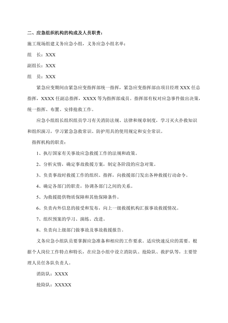 建筑施工现场突发事件应急预案.doc_第2页