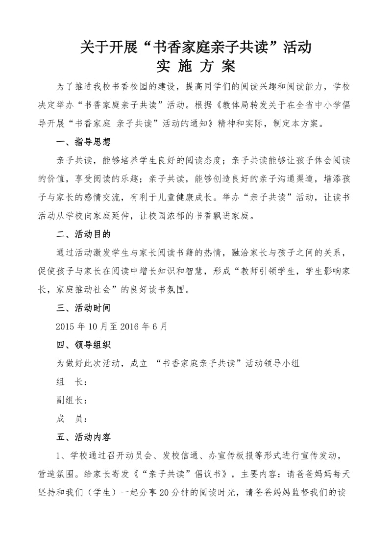 书香家庭亲子共读活动实施方案.doc_第2页