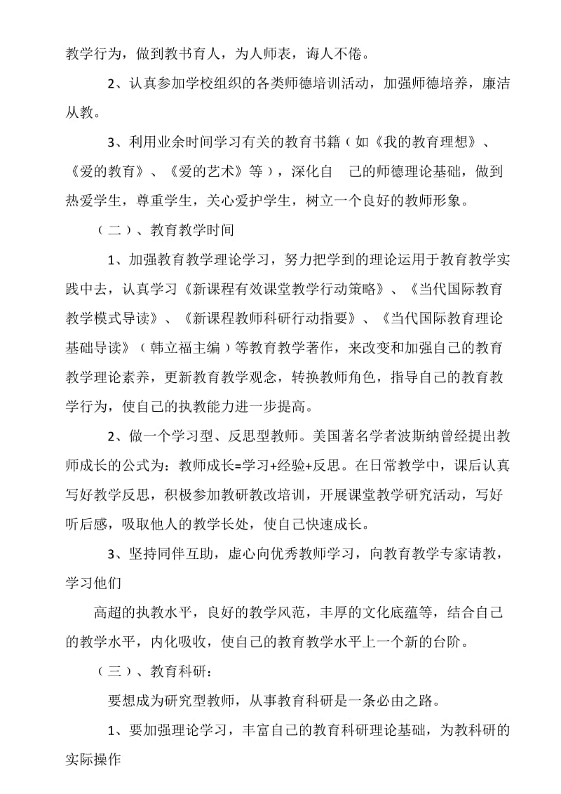 学期教师个人规划阶段目标.doc_第2页