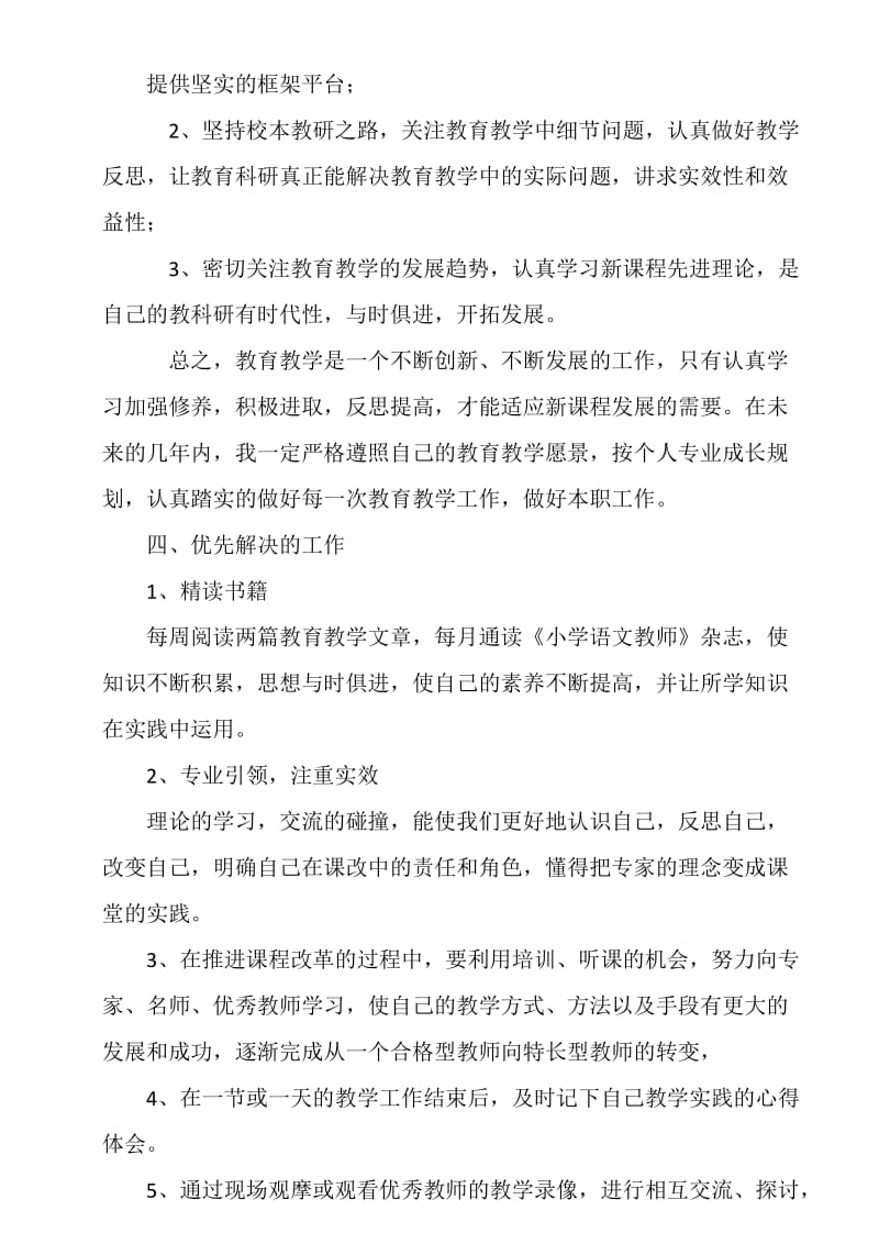 学期教师个人规划阶段目标.doc_第3页