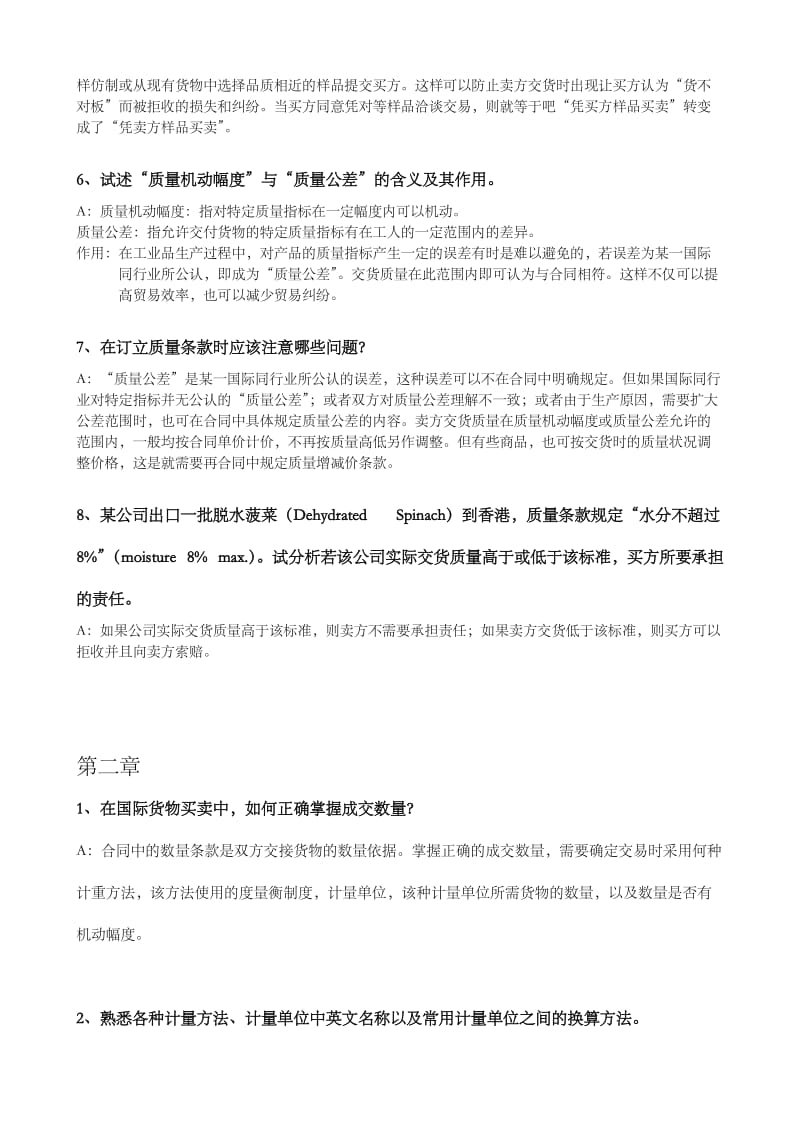 《进出口贸易实务教程》课后思考题答案解析.doc_第2页